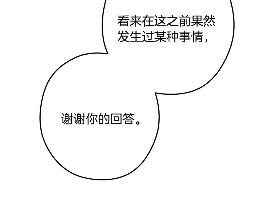 重启地下城 第251话 砍掉世界树 第212页