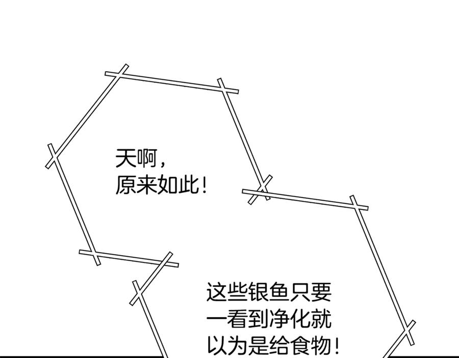 重启地下城 第251话 砍掉世界树 第146页