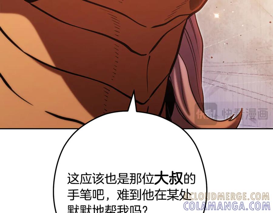 重启地下城 第251话 砍掉世界树 第197页