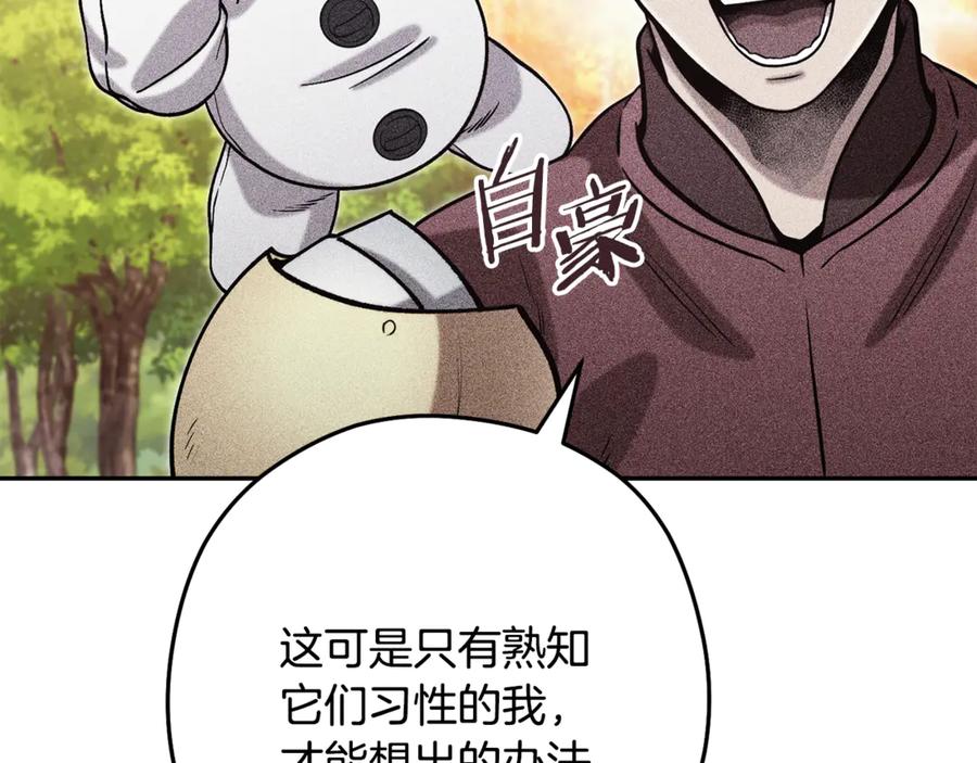 重启地下城 第251话 砍掉世界树 第148页
