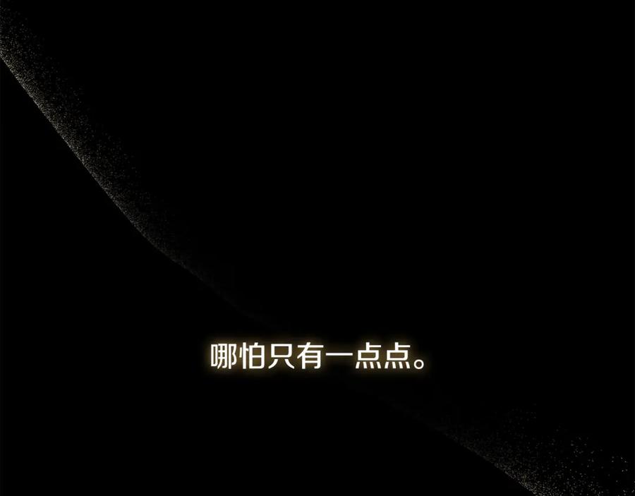 重启地下城 第251话 砍掉世界树 第226页