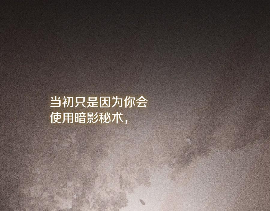 重启地下城 第251话 砍掉世界树 第218页