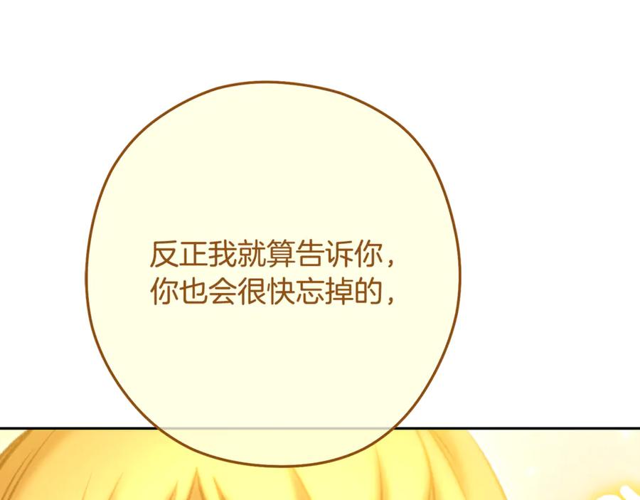 重启地下城 第251话 砍掉世界树 第207页