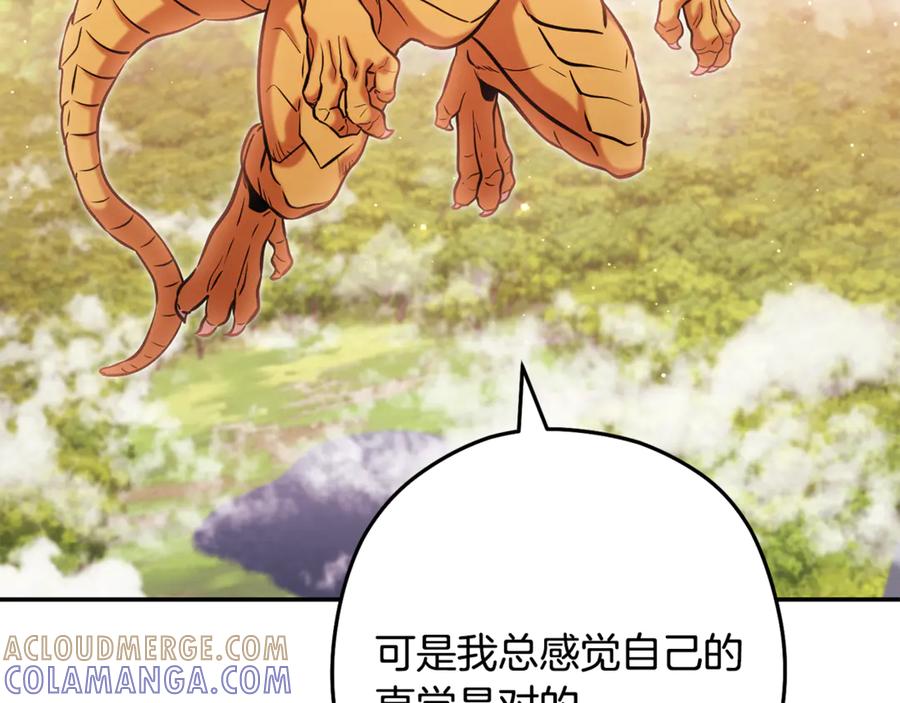 重启地下城 第251话 砍掉世界树 第201页