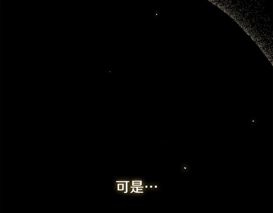 重启地下城 第251话 砍掉世界树 第230页