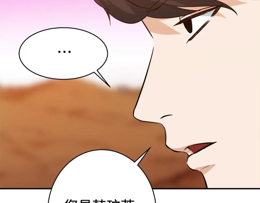 我爸太强了！ - 第25话 违规分赃!_ - 第143张图