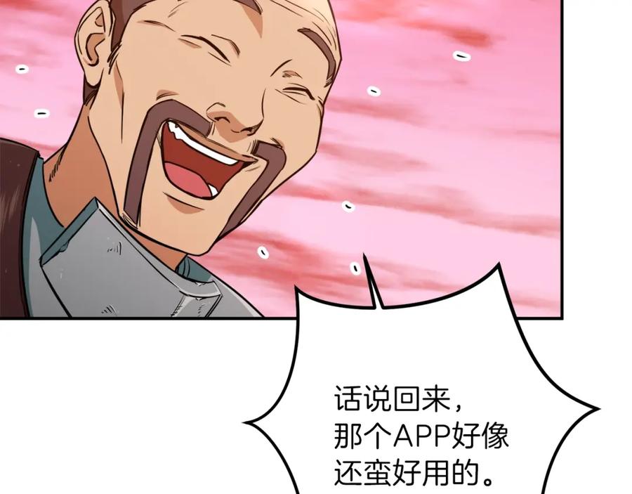 我爸太强了！ - 第25话 违规分赃!_ - 第80张图