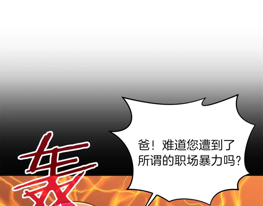 我爸太强了！ - 第25话 违规分赃!_ - 第31张图