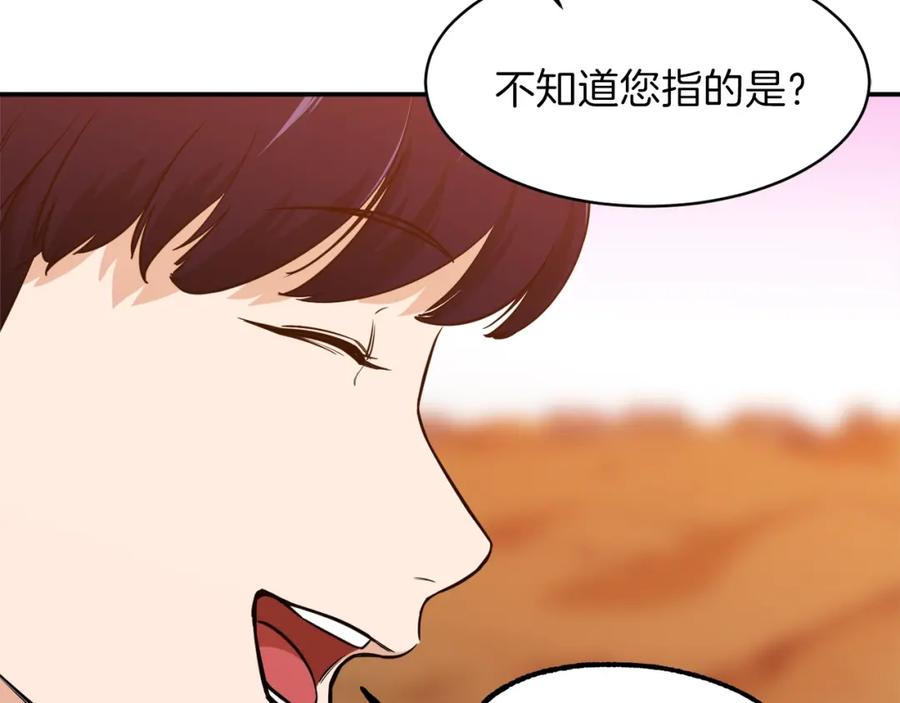 我爸太强了！ - 第25话 违规分赃!_ - 第140张图