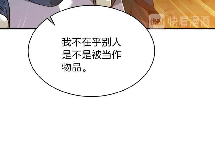 我爸太强了！ - 第25话 违规分赃!_ - 第150张图