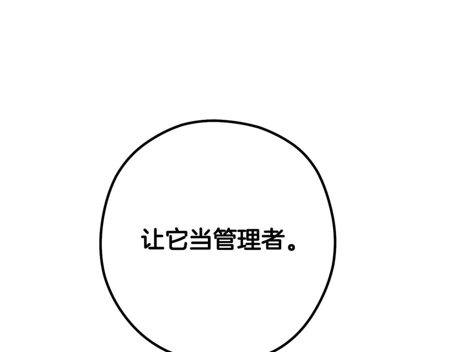 重启地下城 第255话 准备祭品 第204页
