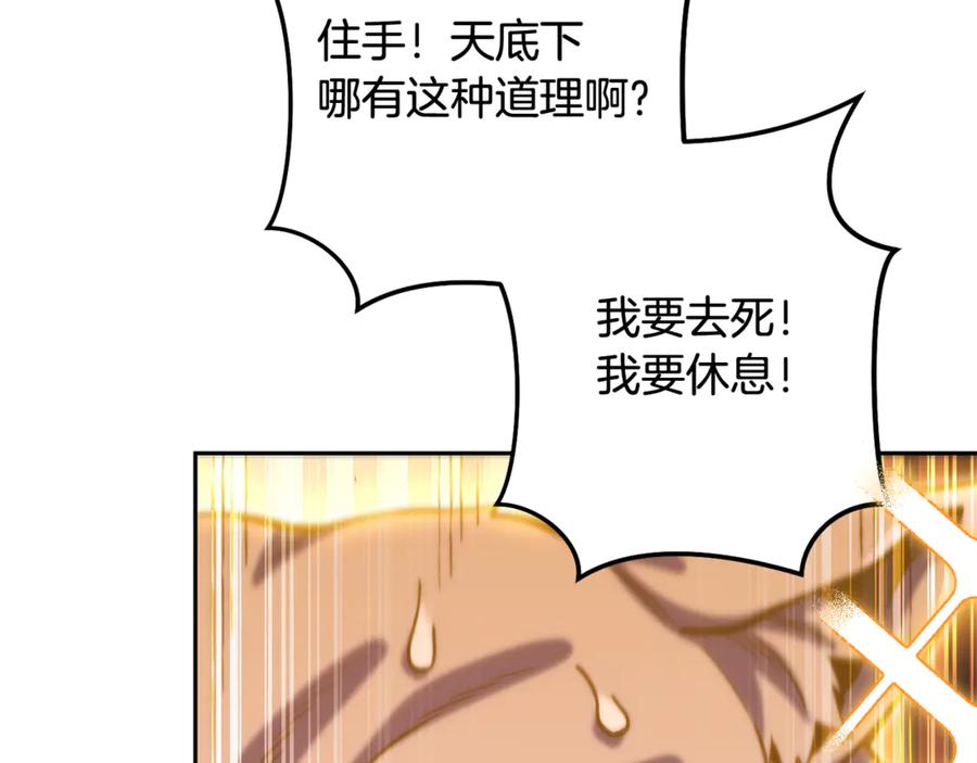 重启地下城 第255话 准备祭品 第215页