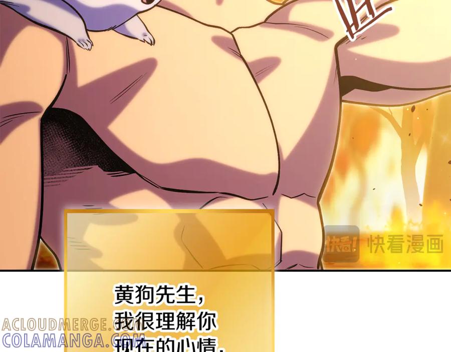 重启地下城 第255话 准备祭品 第245页