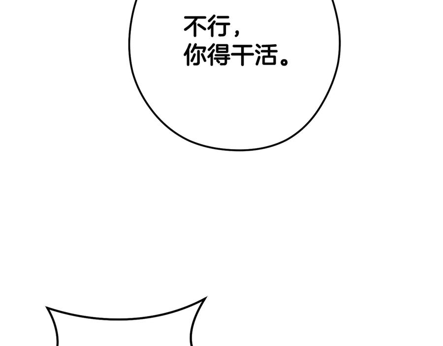 重启地下城 第255话 准备祭品 第222页
