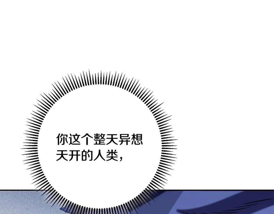 重启地下城 第255话 准备祭品 第192页
