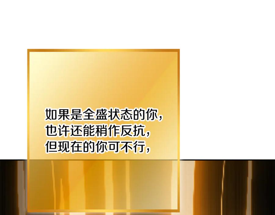 重启地下城 第255话 准备祭品 第227页