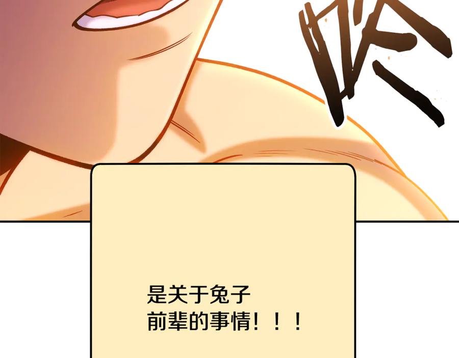 重启地下城 第255话 准备祭品 第256页