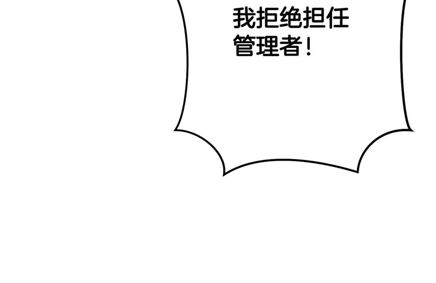 重启地下城 第255话 准备祭品 第226页