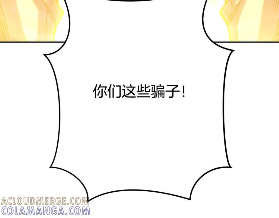 重启地下城 第255话 准备祭品 第233页