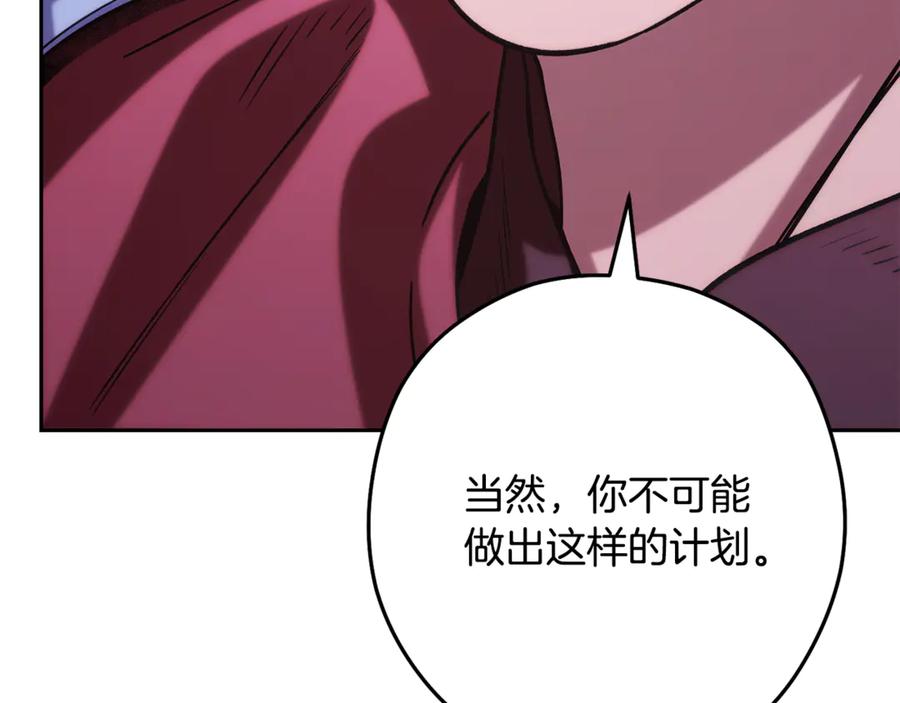 重启地下城 第258话 你们会后悔的 第208页