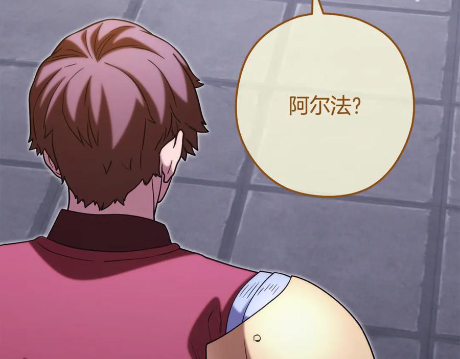 重启地下城 第258话 你们会后悔的 第254页