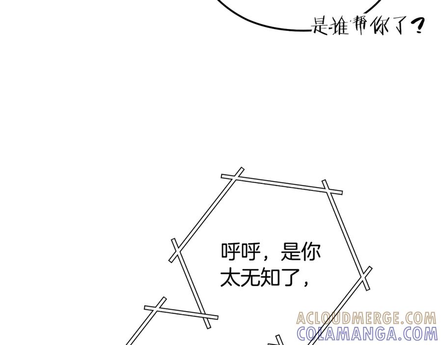 重启地下城 第258话 你们会后悔的 第209页
