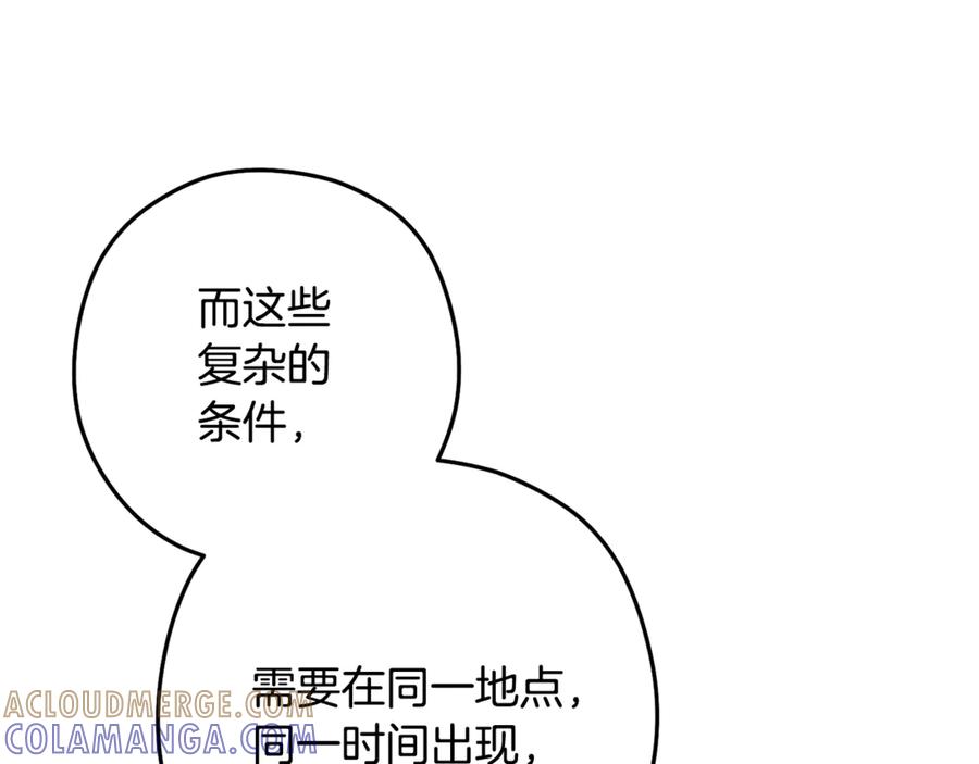 重启地下城 第258话 你们会后悔的 第205页