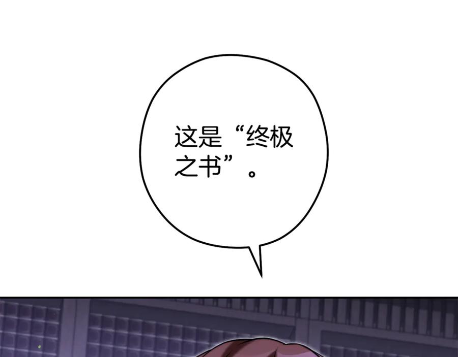 重启地下城 第258话 你们会后悔的 第231页