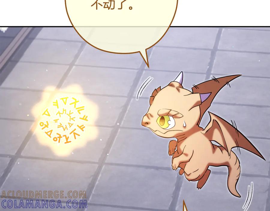 重启地下城 第258话 你们会后悔的 第253页