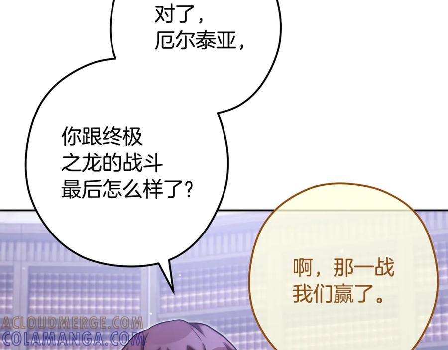 重启地下城 第258话 你们会后悔的 第249页