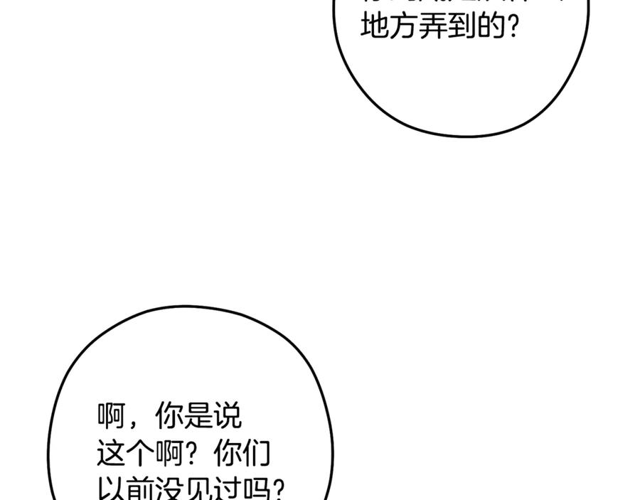 重启地下城 第258话 你们会后悔的 第226页