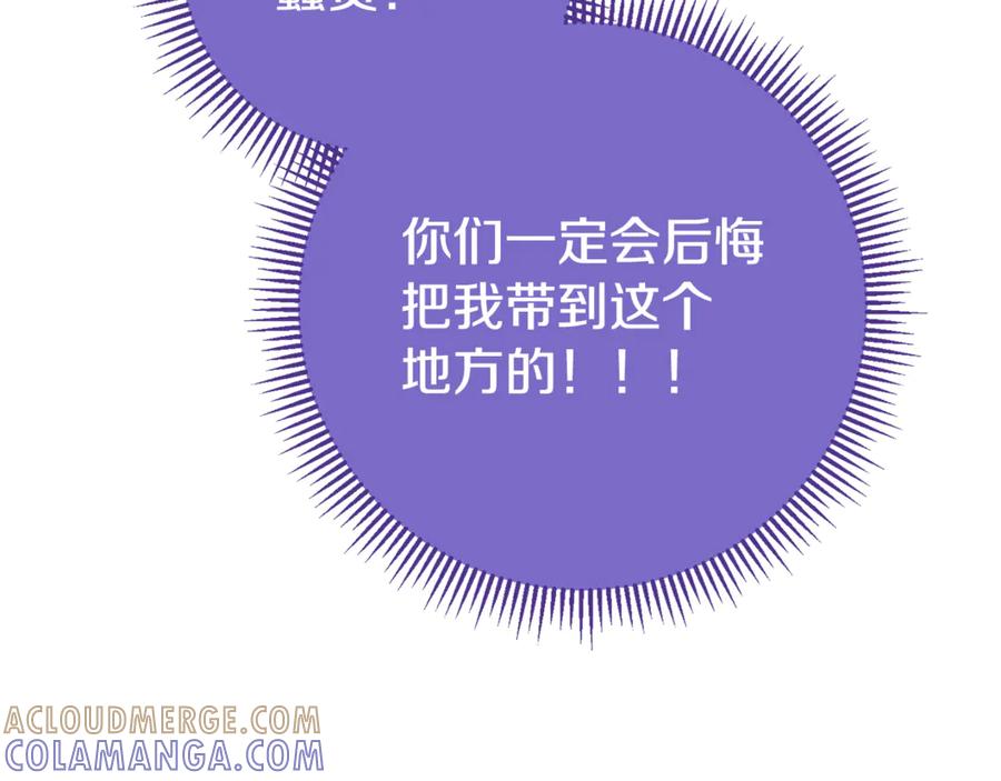 重启地下城 第258话 你们会后悔的 第277页