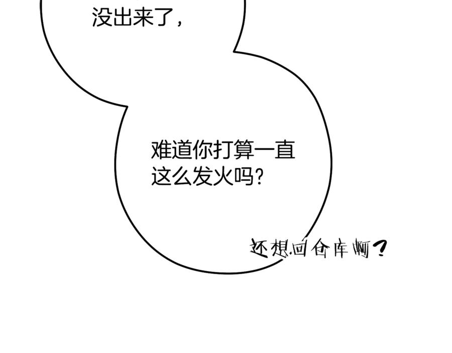 重启地下城 第258话 你们会后悔的 第243页