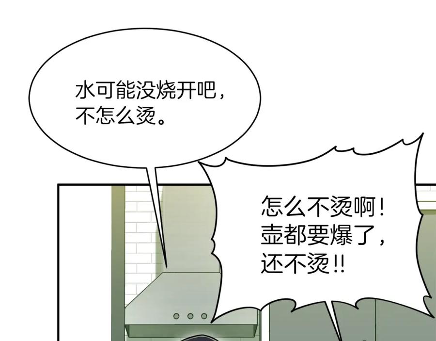 我爸太强了！ - 第26话 保护欲max - 第135张图