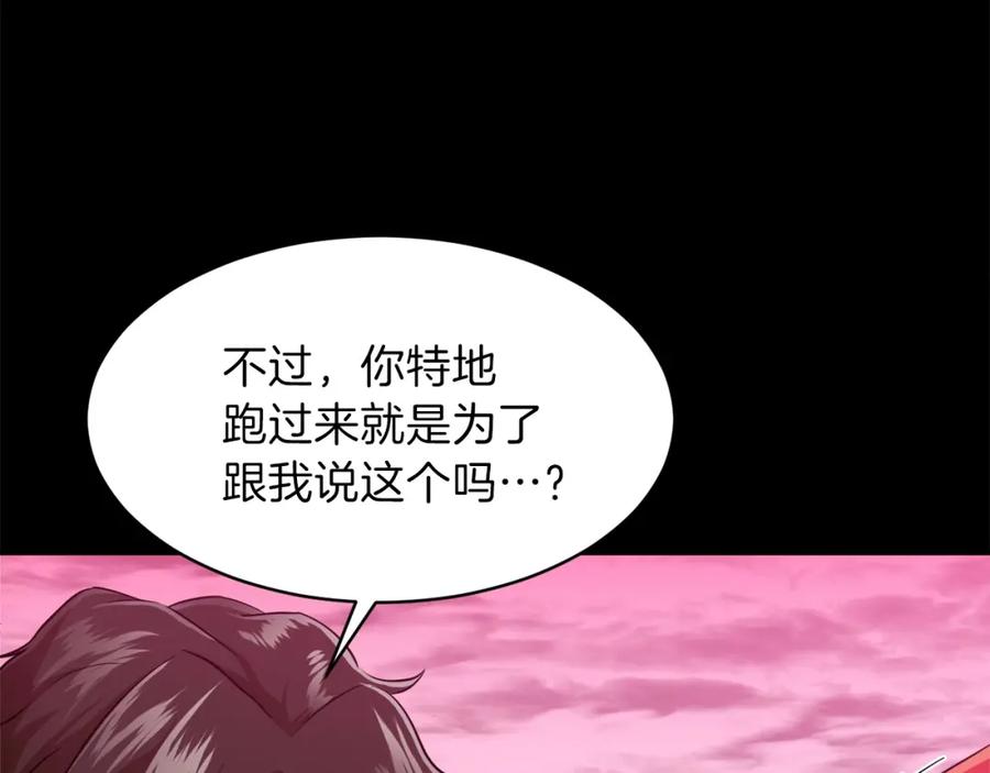 我爸太强了！ - 第26话 保护欲max - 第178张图