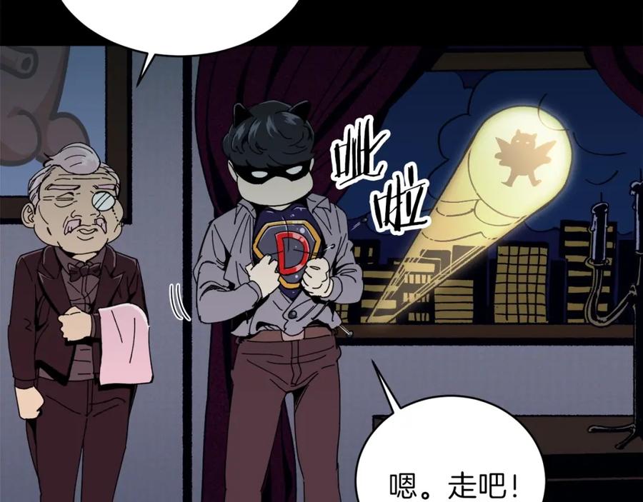 我爸太强了！ - 第26话 保护欲max - 第95张图