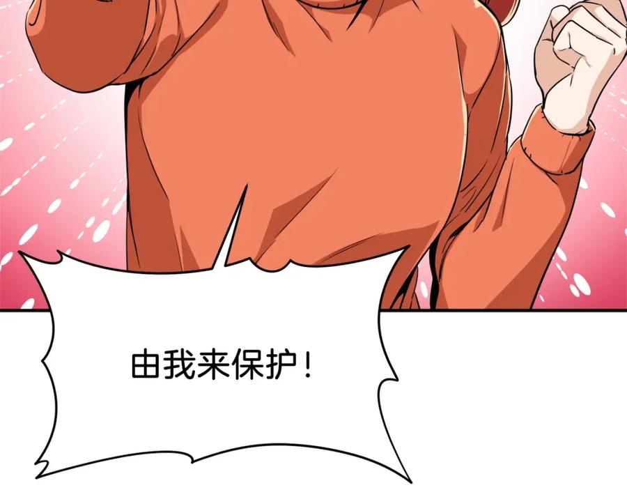 我爸太强了！ - 第26话 保护欲max - 第27张图