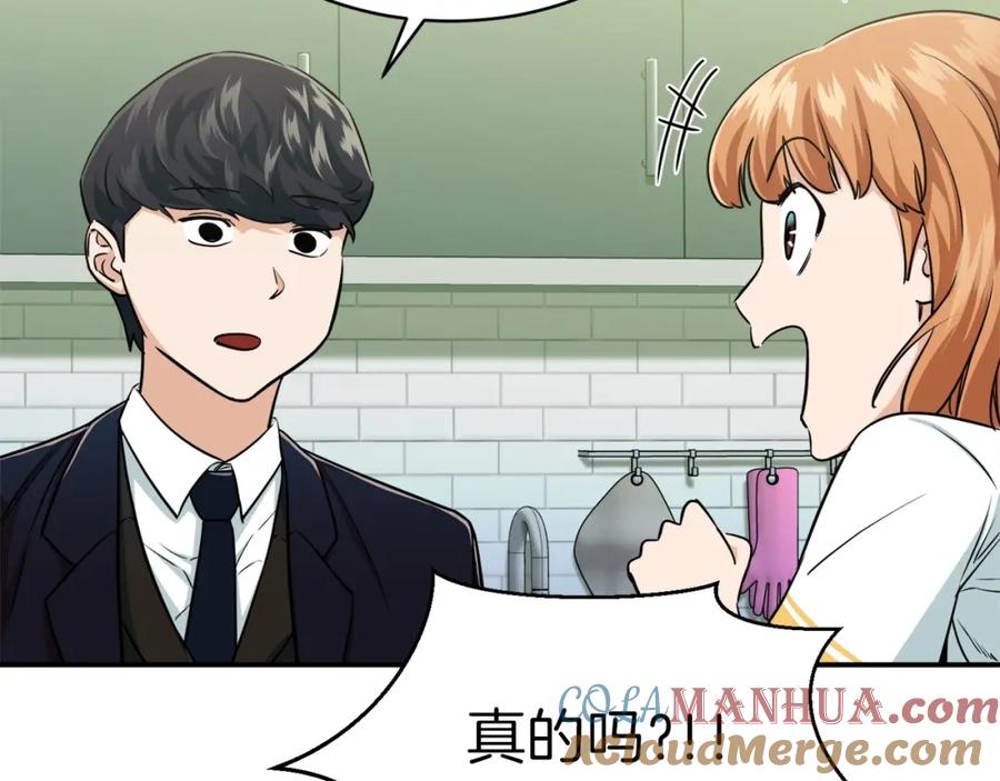 我爸太强了！ - 第26话 保护欲max - 第169张图