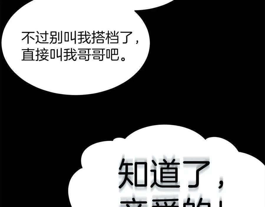 我爸太强了！ - 第26话 保护欲max - 第107张图