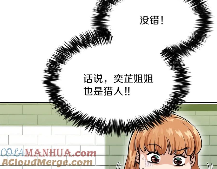 我爸太强了！ - 第26话 保护欲max - 第97张图