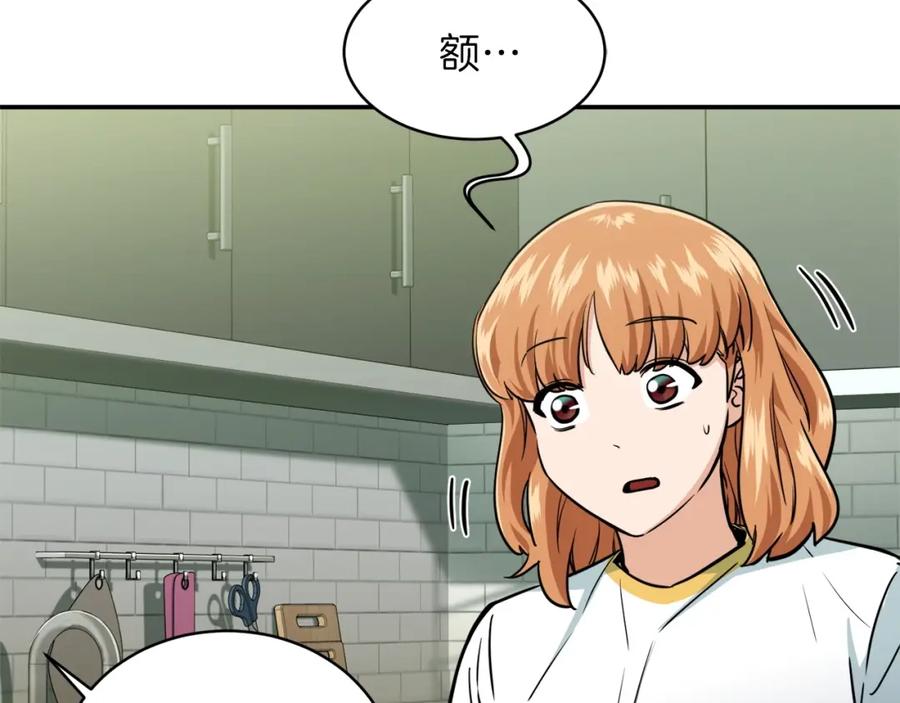 我爸太强了！ - 第26话 保护欲max - 第126张图