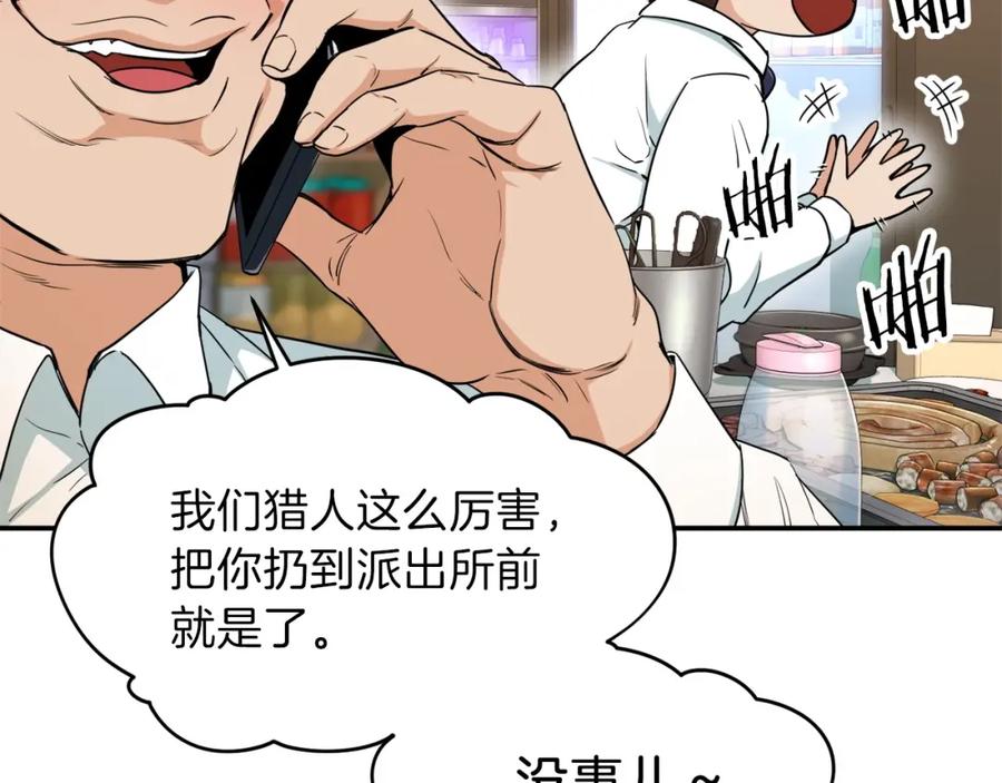 我爸太强了！ - 第26话 保护欲max - 第30张图