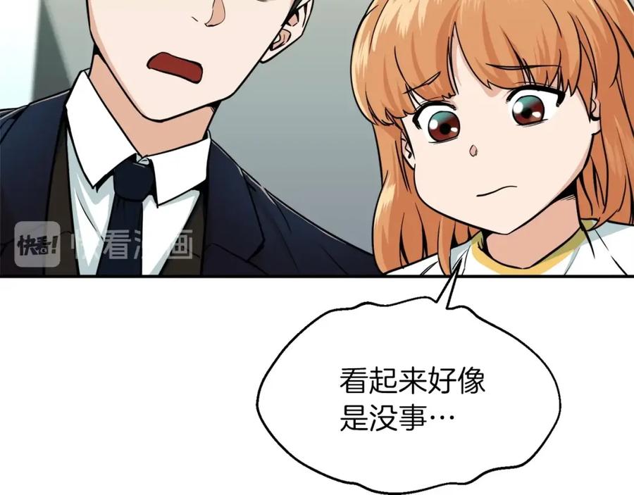 我爸太强了！ - 第26话 保护欲max - 第142张图