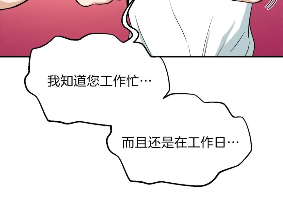 我爸太强了！ - 第26话 保护欲max - 第164张图