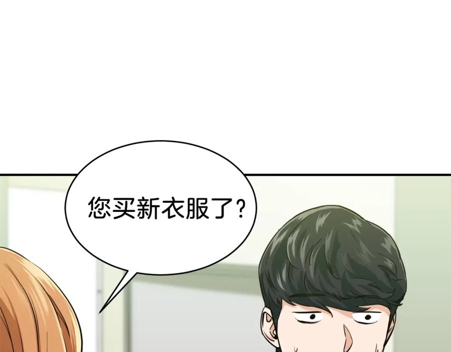 我爸太强了！ - 第26话 保护欲max - 第80张图