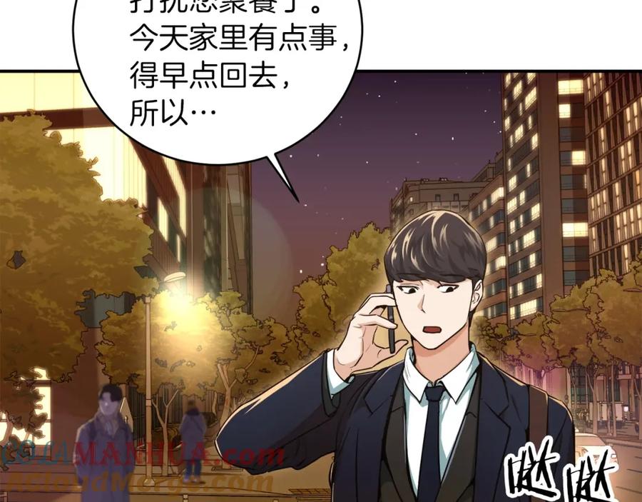 我爸太强了！ - 第26话 保护欲max - 第21张图