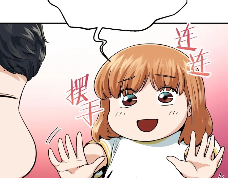 我爸太强了！ - 第26话 保护欲max - 第163张图