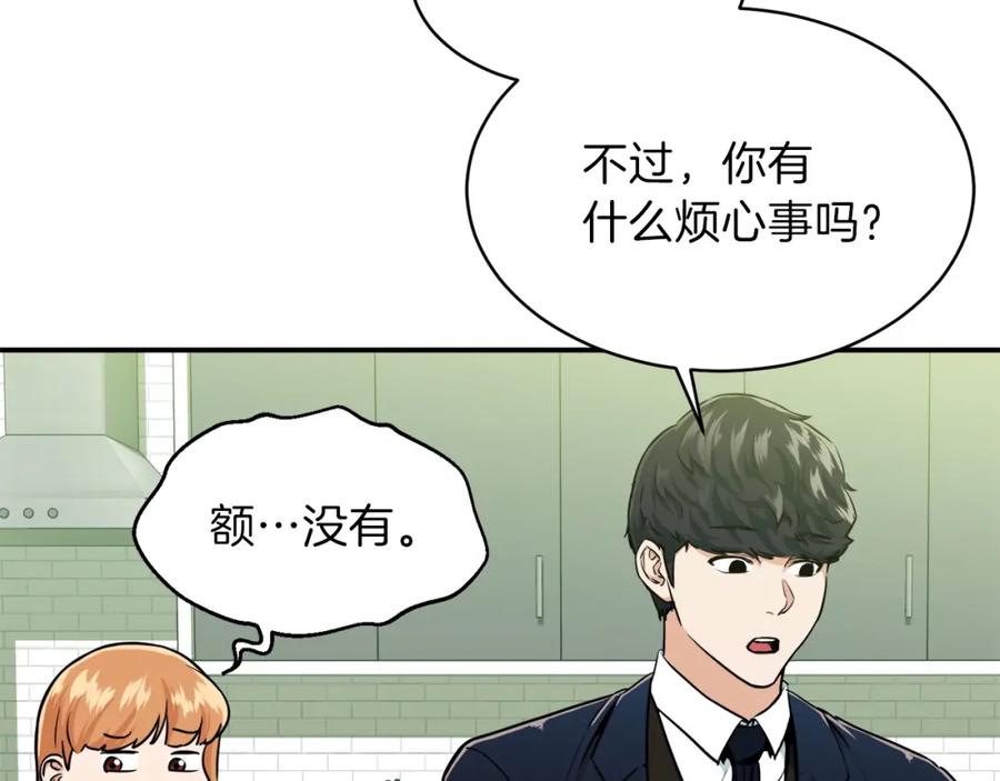 我爸太强了！ - 第26话 保护欲max - 第146张图