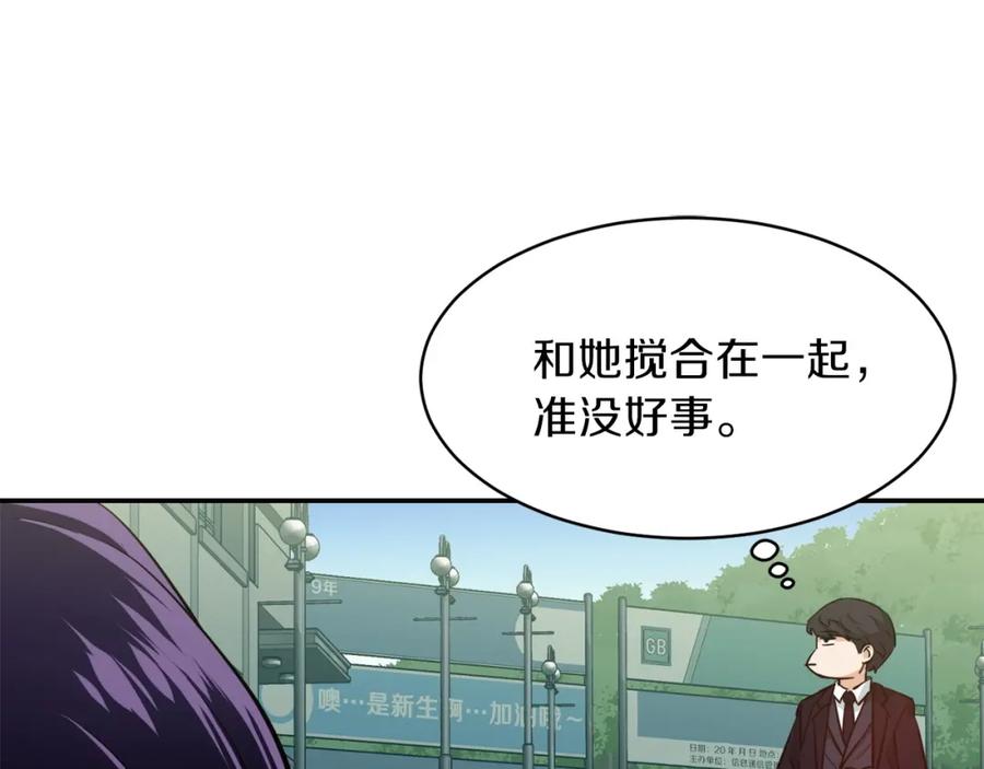 我爸太强了！ - 第27话 开学典礼 - 第127张图