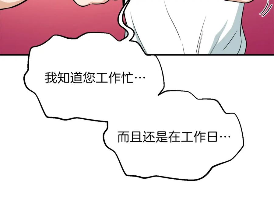 我爸太强了！ - 第27话 开学典礼 - 第7张图